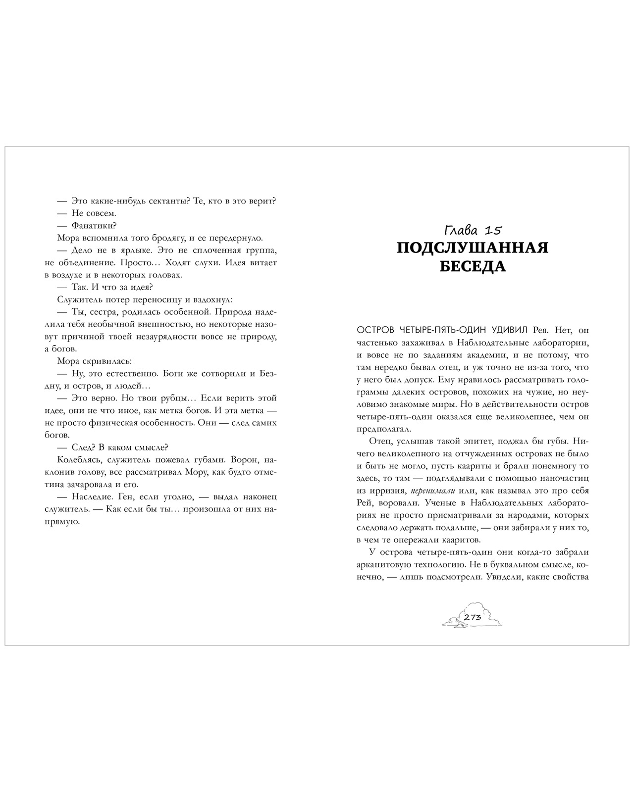 Книга Clever Фэнтези для подростков - фото 6