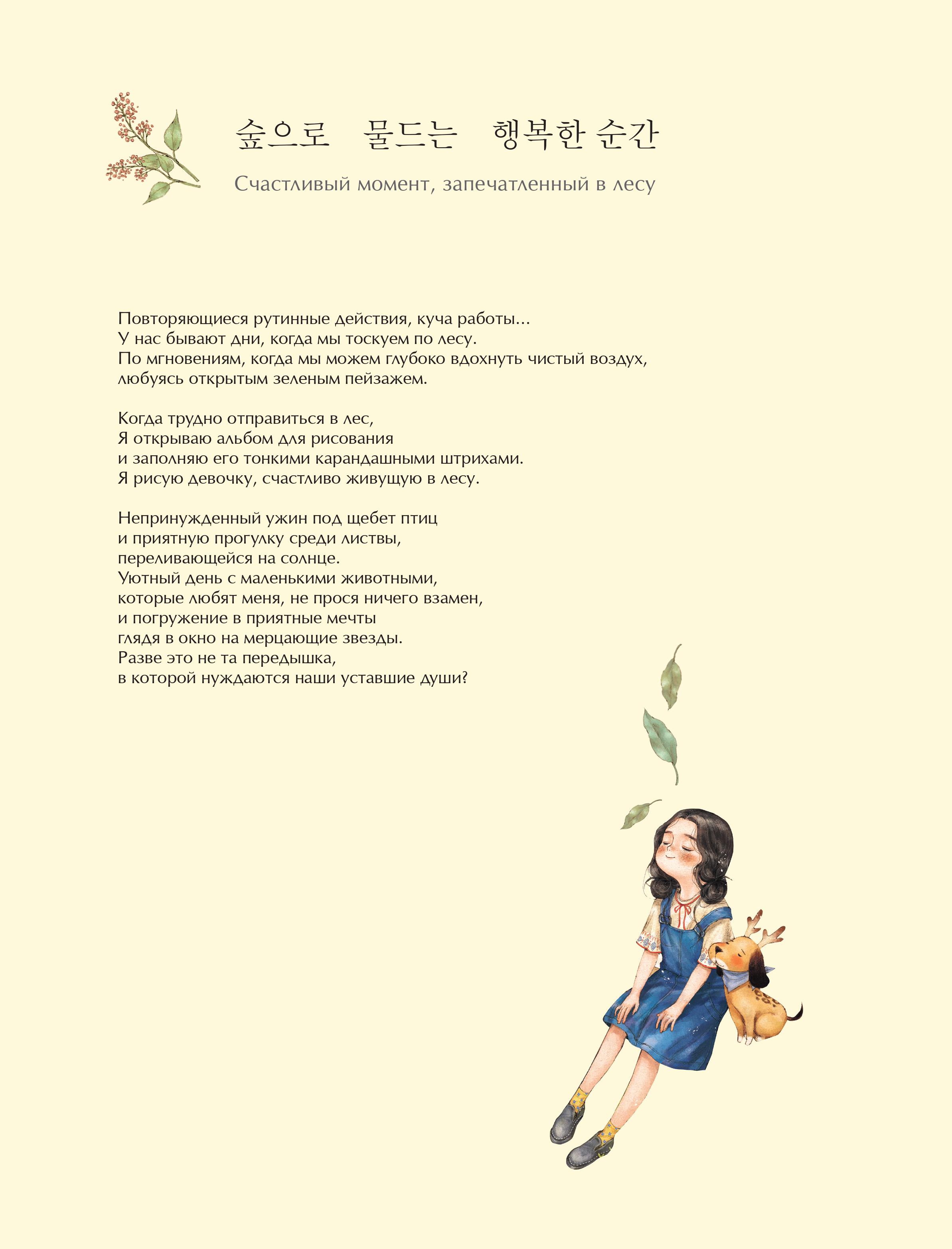 Книга Эксмо Мгновенье тишины. Раскраска. Иллюстрации Aeppol - фото 4