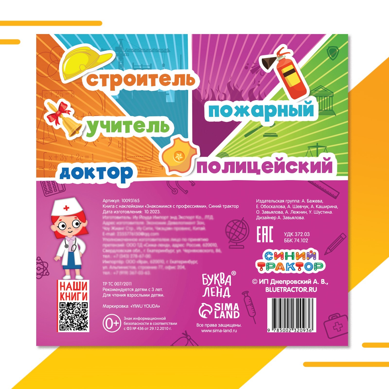 Книга Синий трактор с наклейками Знакомимся с профессиями - фото 5
