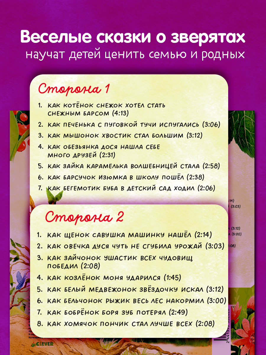 Аудиосказки про мамину любовь Clever Виниловая пластинка - фото 3