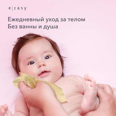 Влажные салфетки E-RASY 56 шт.