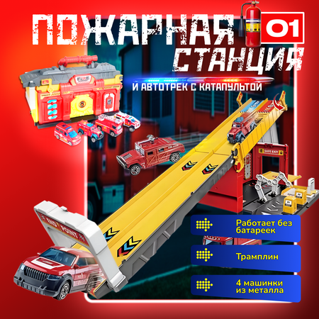 Трек LUCHINA toys Пожарная