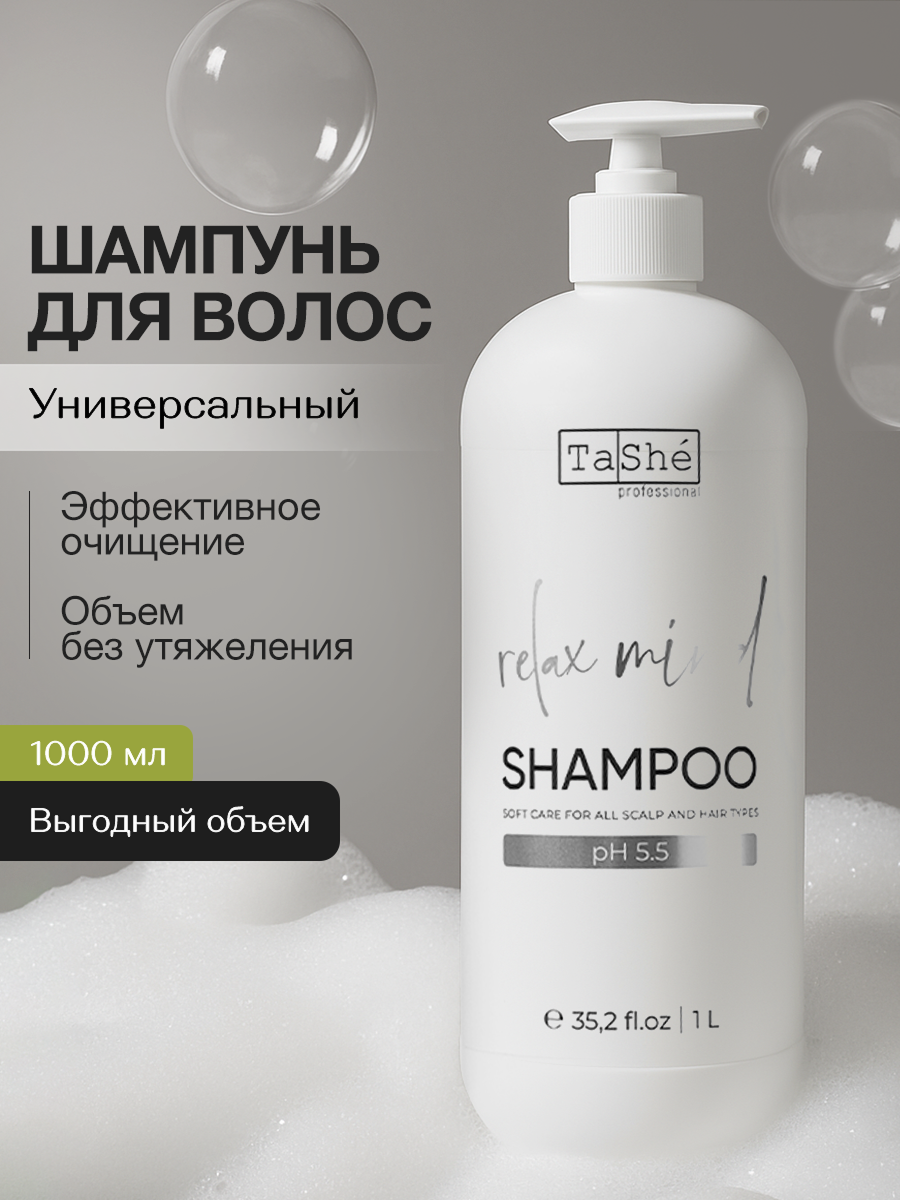 Шампунь Tashe Professional 1000 мл - фото 1