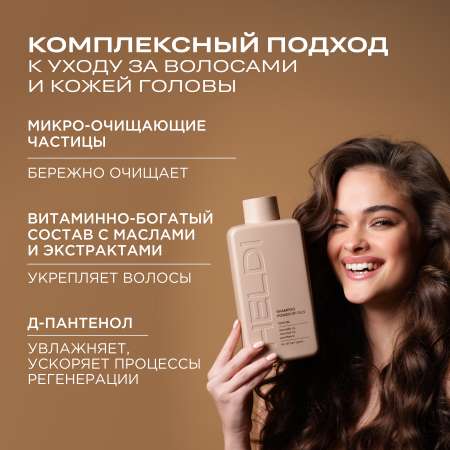 Шампунь HELDI 1000 мл