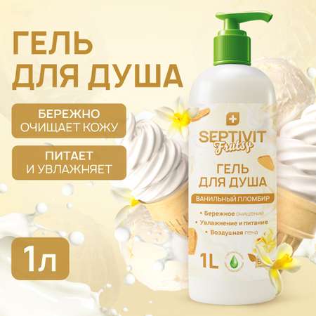 Гель SEPTIVIT Ванильный пломбир 1000 мл