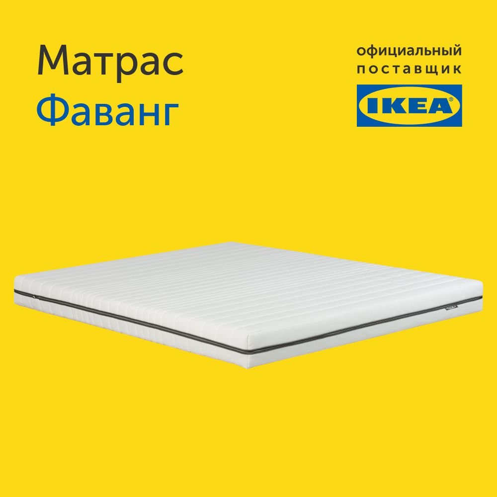 Матрас IKEA Фаванг 200х90 - фото 15