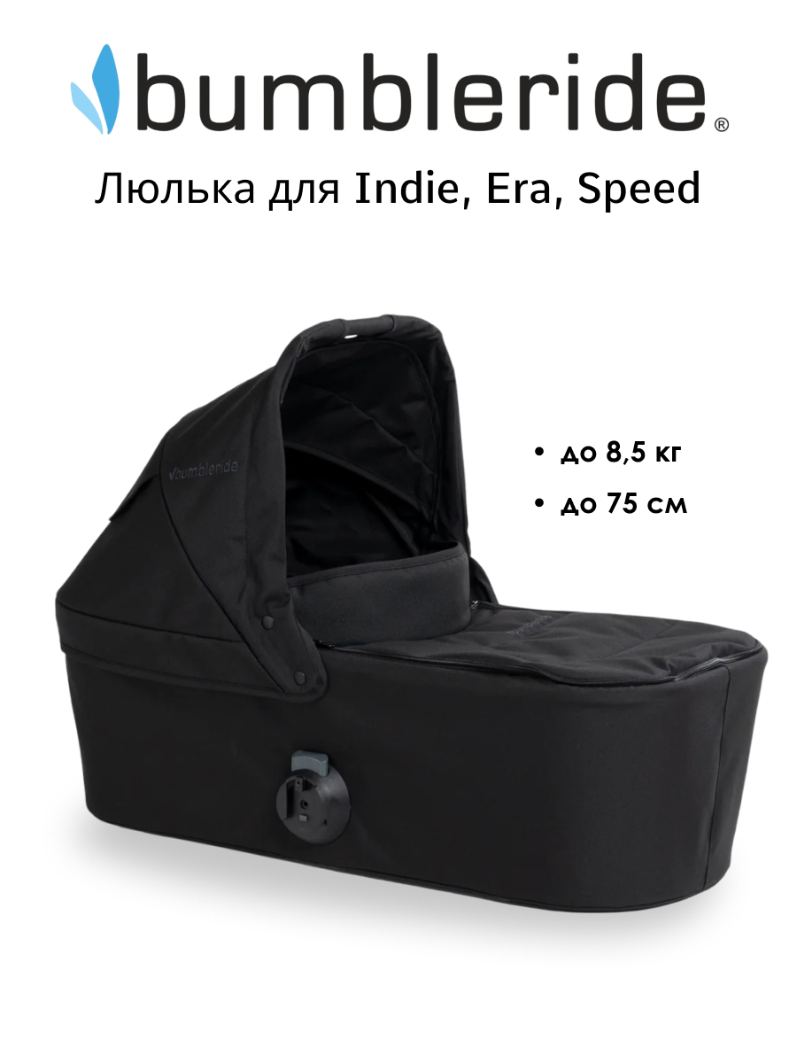 Люлька Bumbleride Era, Indie, Speed 2025/ Black - фото 1