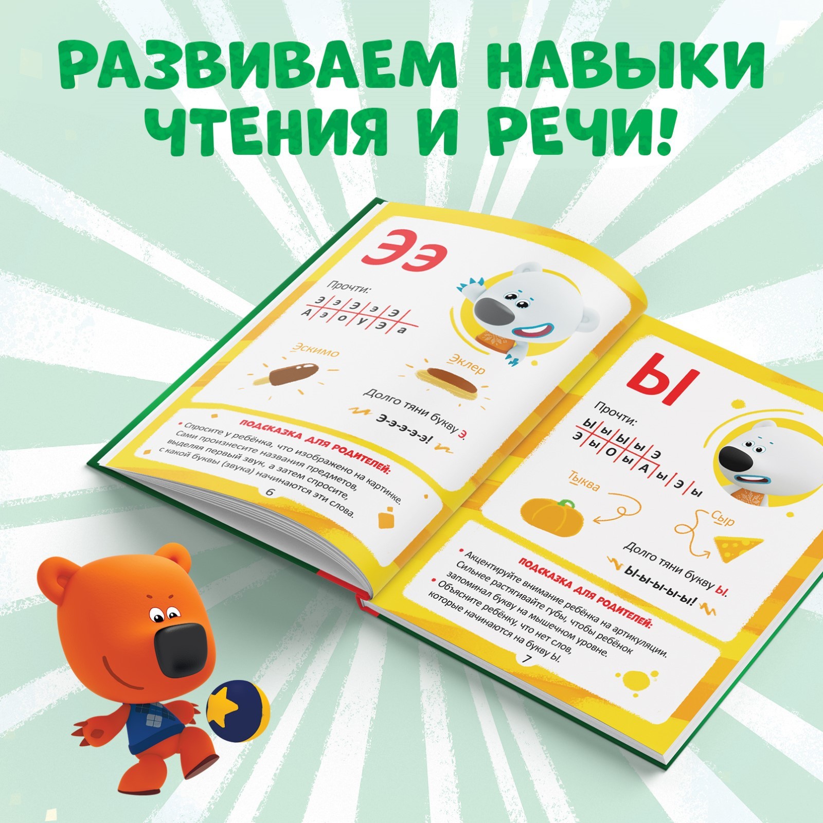 Букварь Ми-ми-мишки 48 стр Ми ми мишки - фото 8