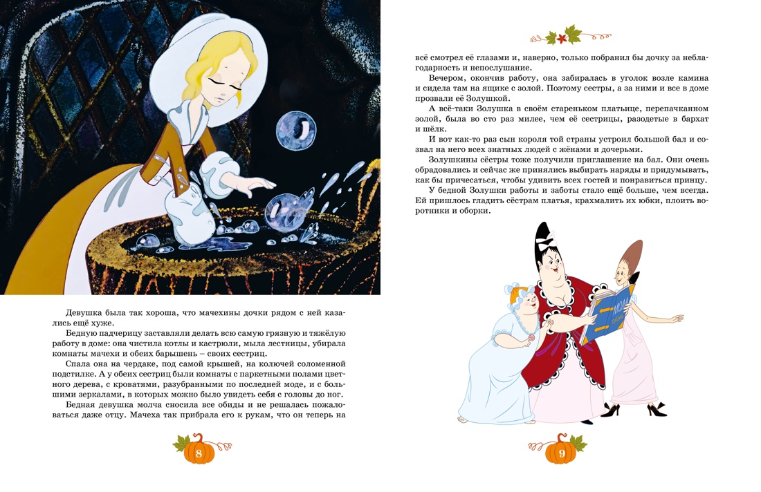 Книга Махаон Перро Ш. Золушка - фото 8