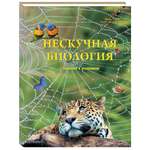 Книга Белый город Нескучная биология с задачами и решениями