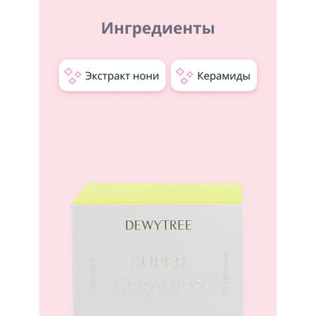 Крем DEWYTREE
