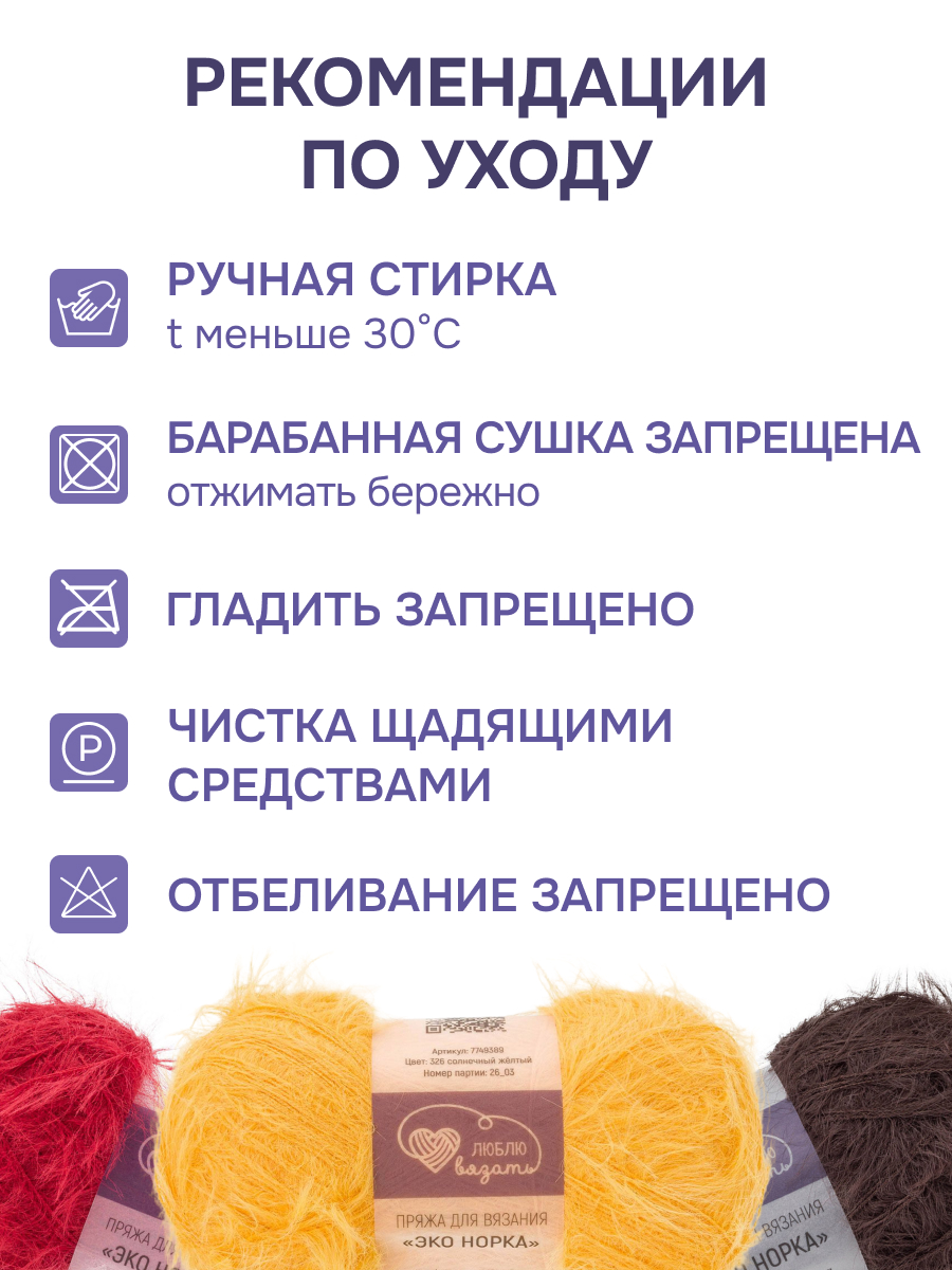 Пряжа для вязания Люблю Вязать Эко норка ворс 18 см 100г 520м 3шт - фото 4