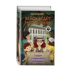 Книга Секрет старинного дневника выпуск 2