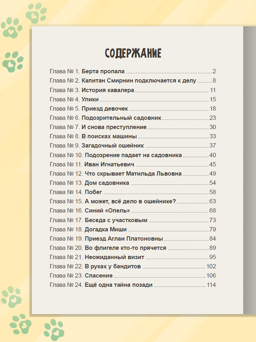 Книга Проф-Пресс детский детектив Дело о похищенной собаке. Э. Заболотная. мягкая обложка - фото 7