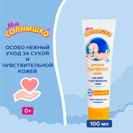 Крем Моё солнышко Пантенол 100 мл