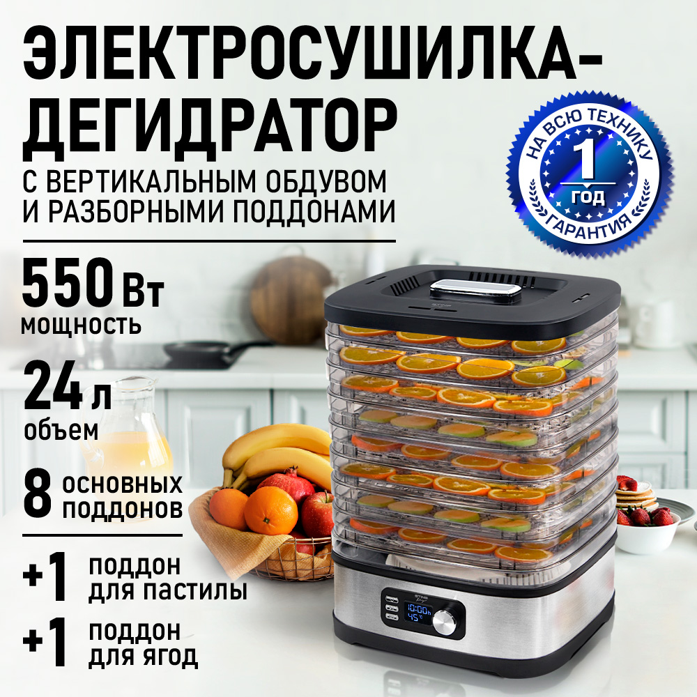 Дегидратор сушилка для овощей STINGRAY ST-FD728E - фото 2