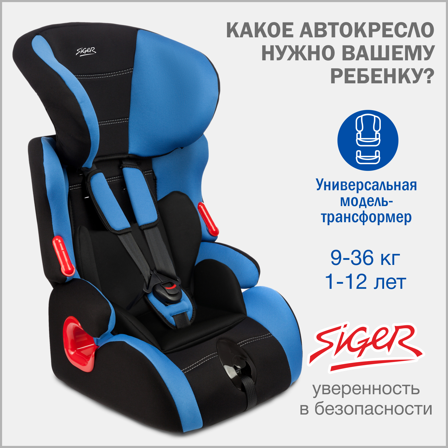 Автокресло SIGER Космо 1/2/3 (9-36 кг) - фото 1