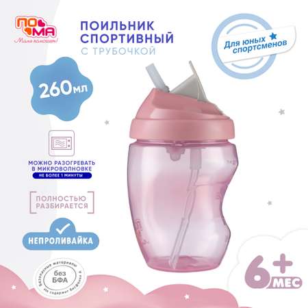 Поильник Пома 260 мл 1 шт.