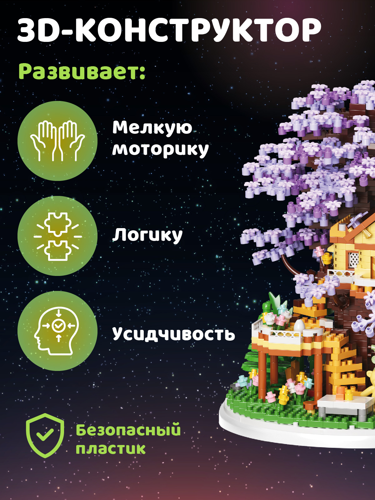 Конструктор Компания Друзей Дом на дереве 2080 дет. - фото 4