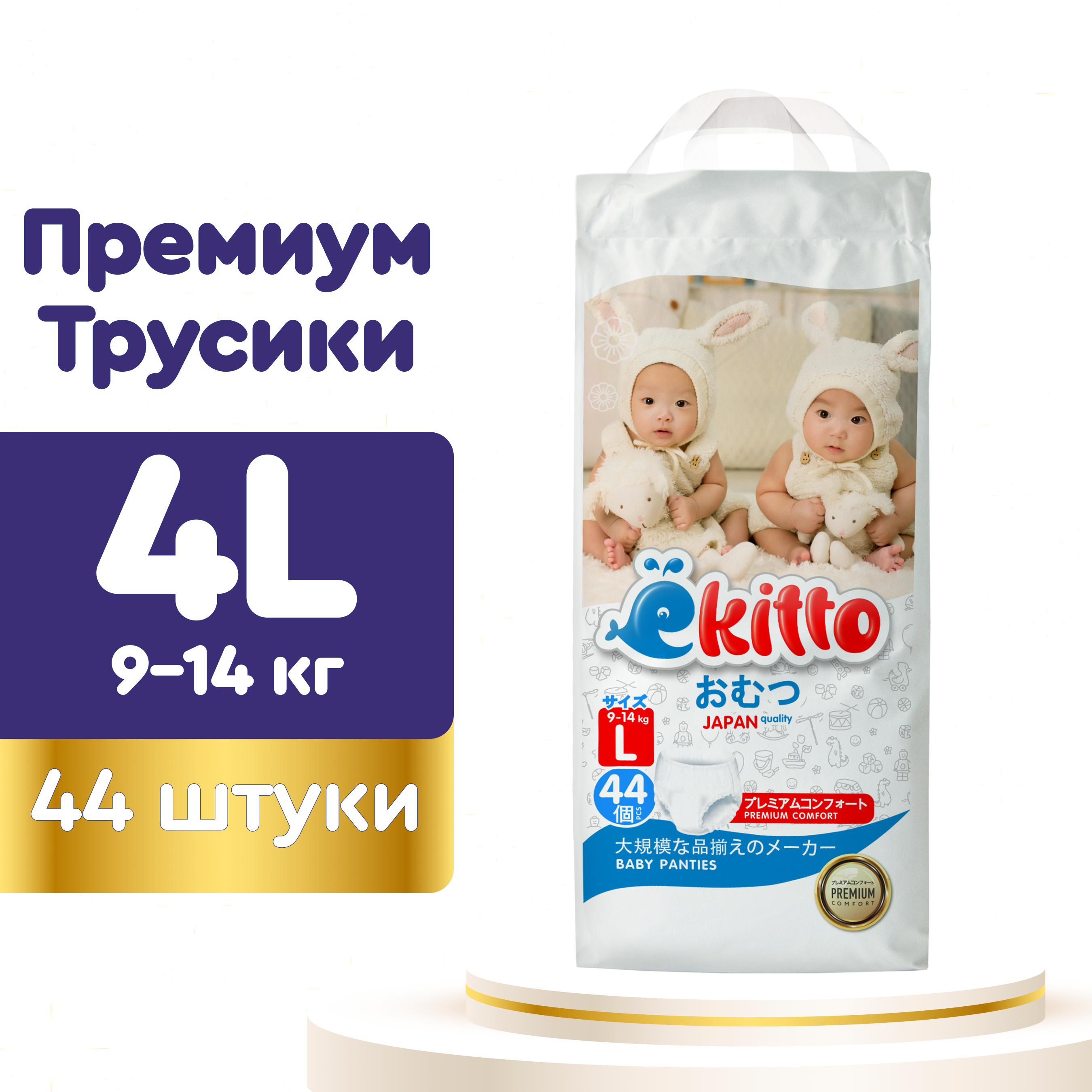 Трусики Ekitto L (9-14 кг) 44 шт. - фото 1