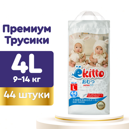 Трусики Ekitto L (9-14 кг) 44 шт.