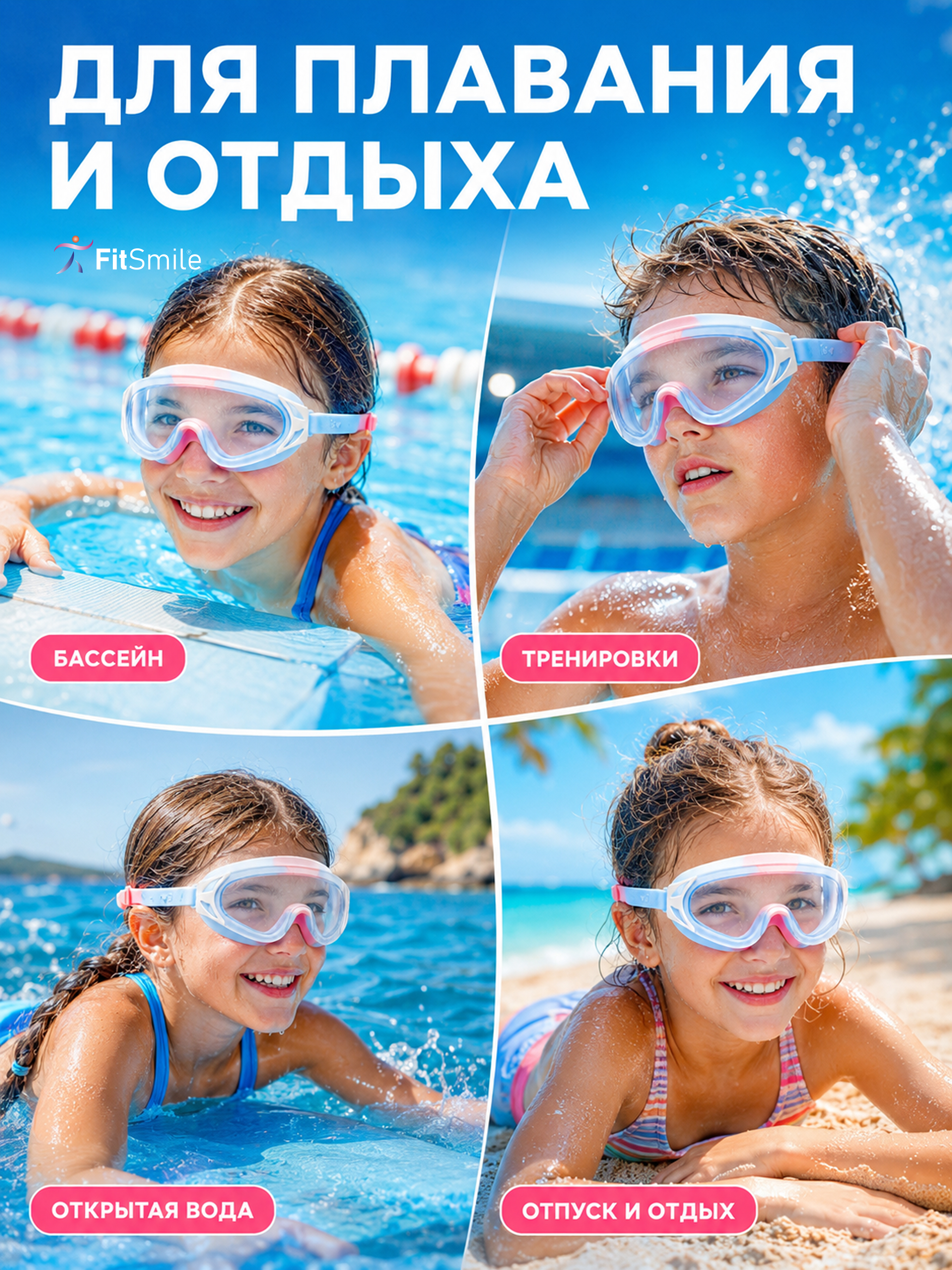 Полумаска FitSmile для плавания детская - фото 8