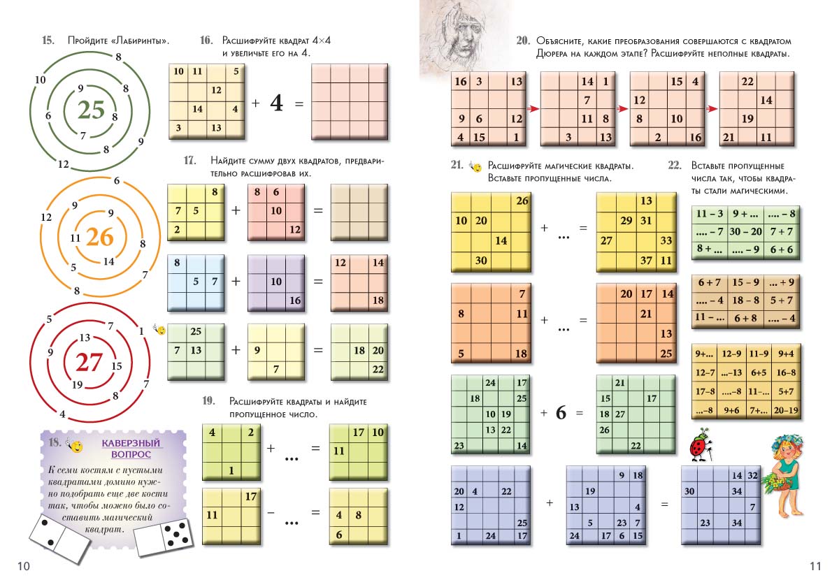 Книга Белый город Математические головоломки своими руками. - фото 2