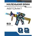 Автомат Маленький Воин