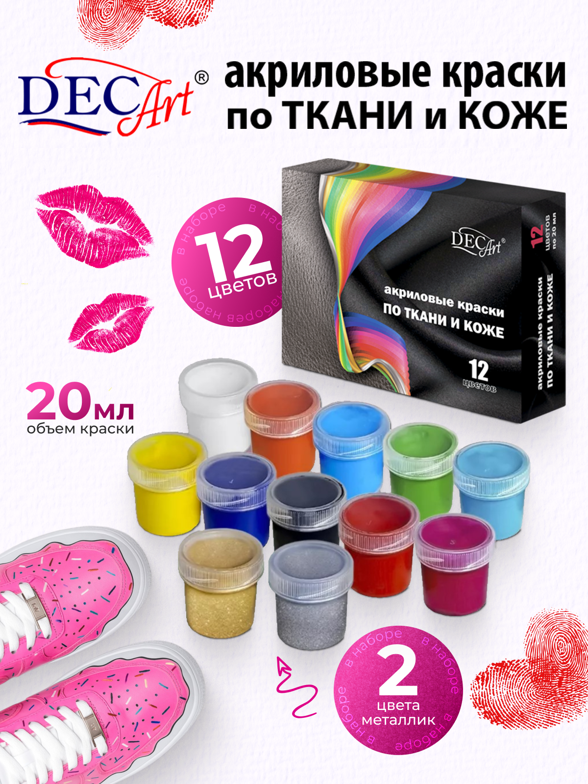 Краски текстильные DecArt 12 цв. - фото 1
