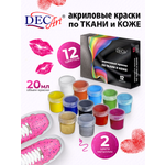 Краски текстильные DecArt 12 цв.