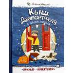 Книга Лабиринт Кыш Двапортфеля и целая неделя