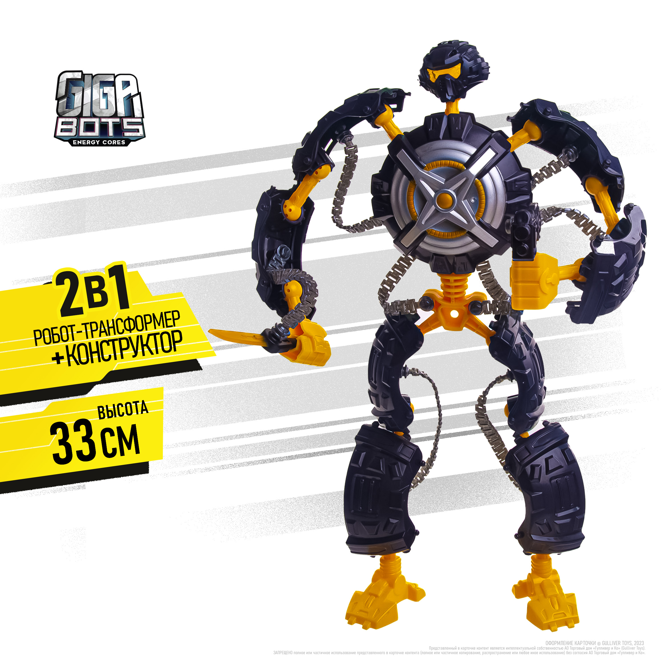 Фигурка GIGA BOTS Робот Энергия-ГрипБот - фото 1