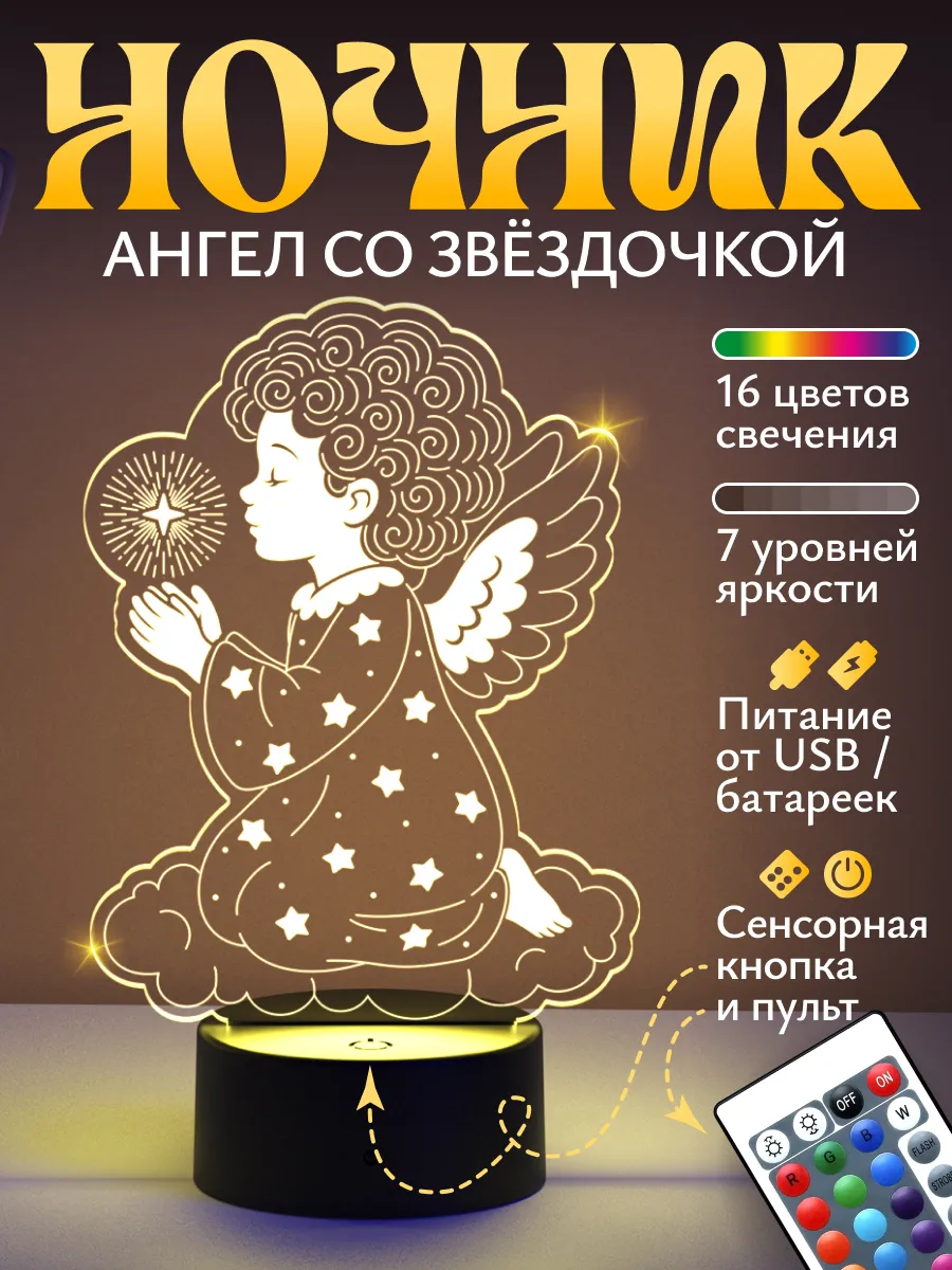 Ночник Светофей Ангелок на облаке - фото 1