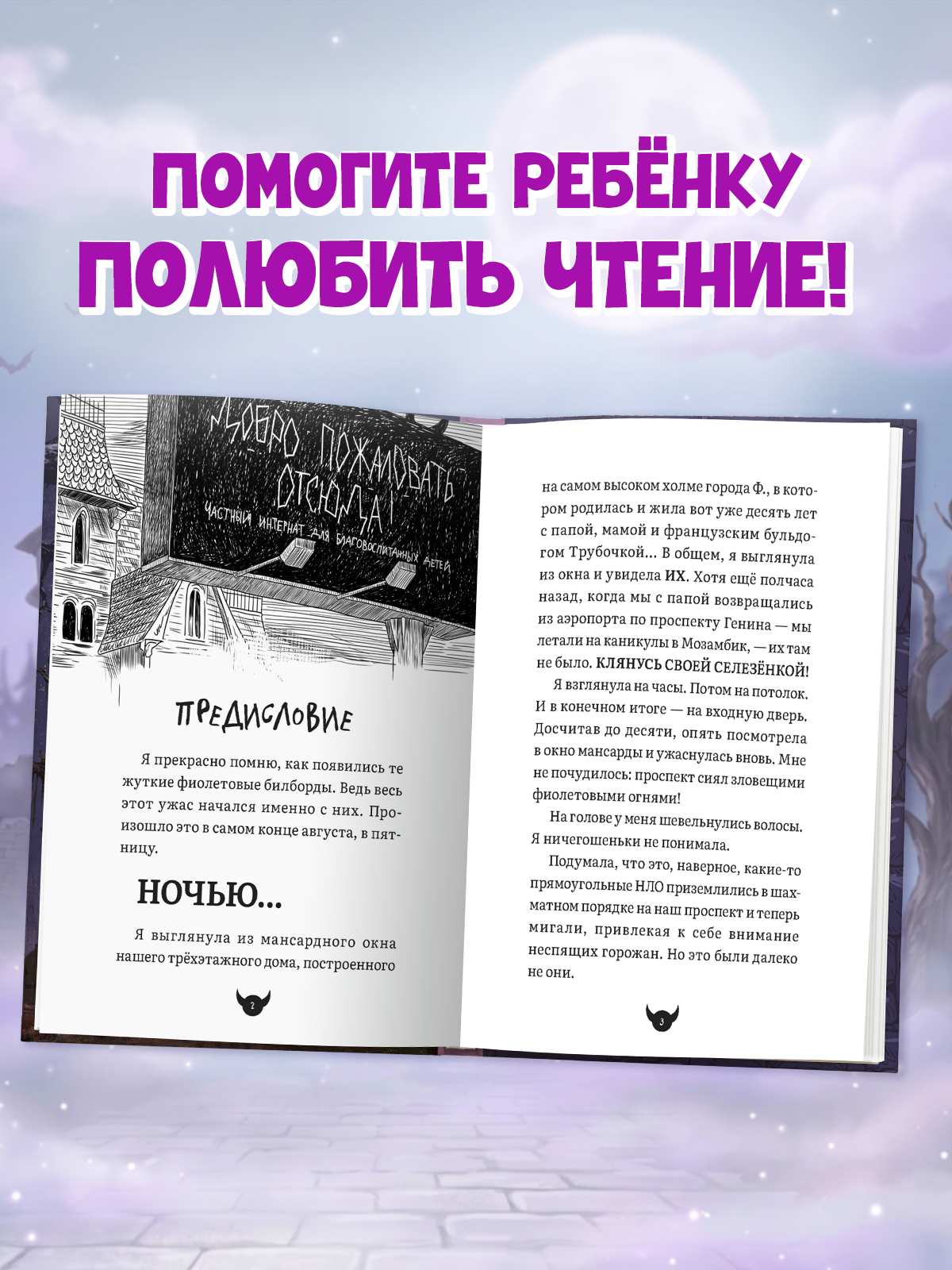 Книга Проф-Пресс детский детектив-ужастик Добро пожаловать отсюда! - фото 3