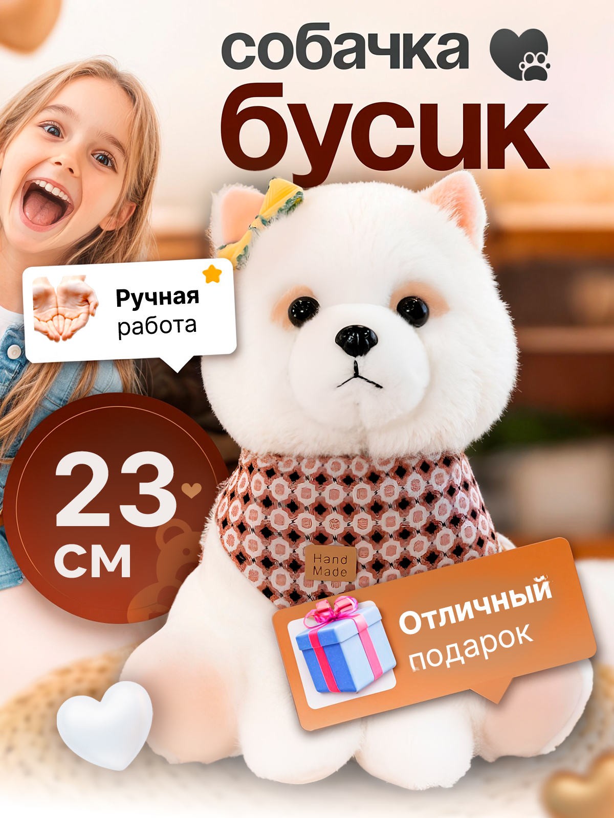 Мягкая игрушка SHARKTOYS Собачка Бусик 23см - фото 1