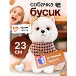 Мягкая игрушка SHARKTOYS Собачка Бусик 23см