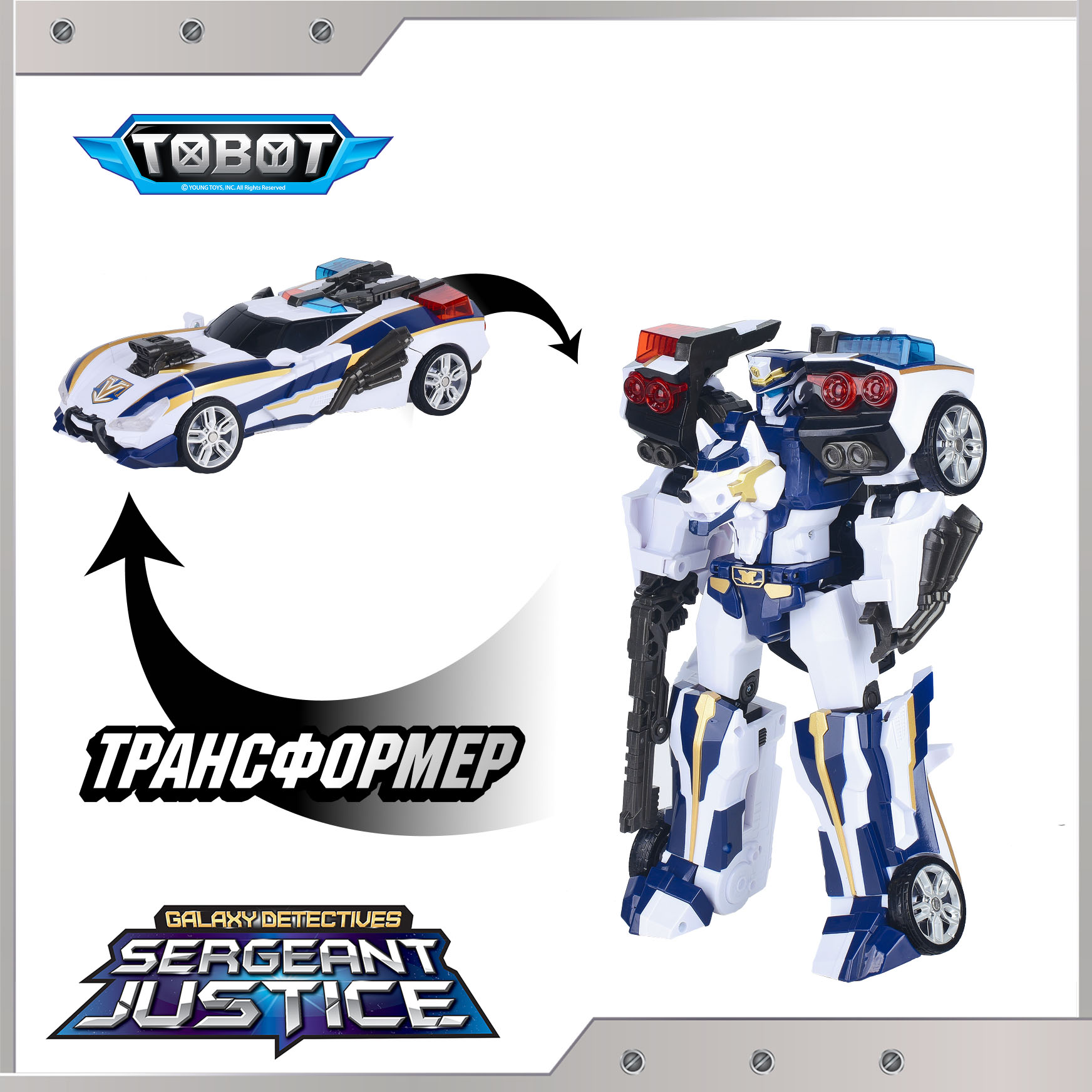 Фигурка ТОБОТ Трансформер Сержант Джастис - фото 1
