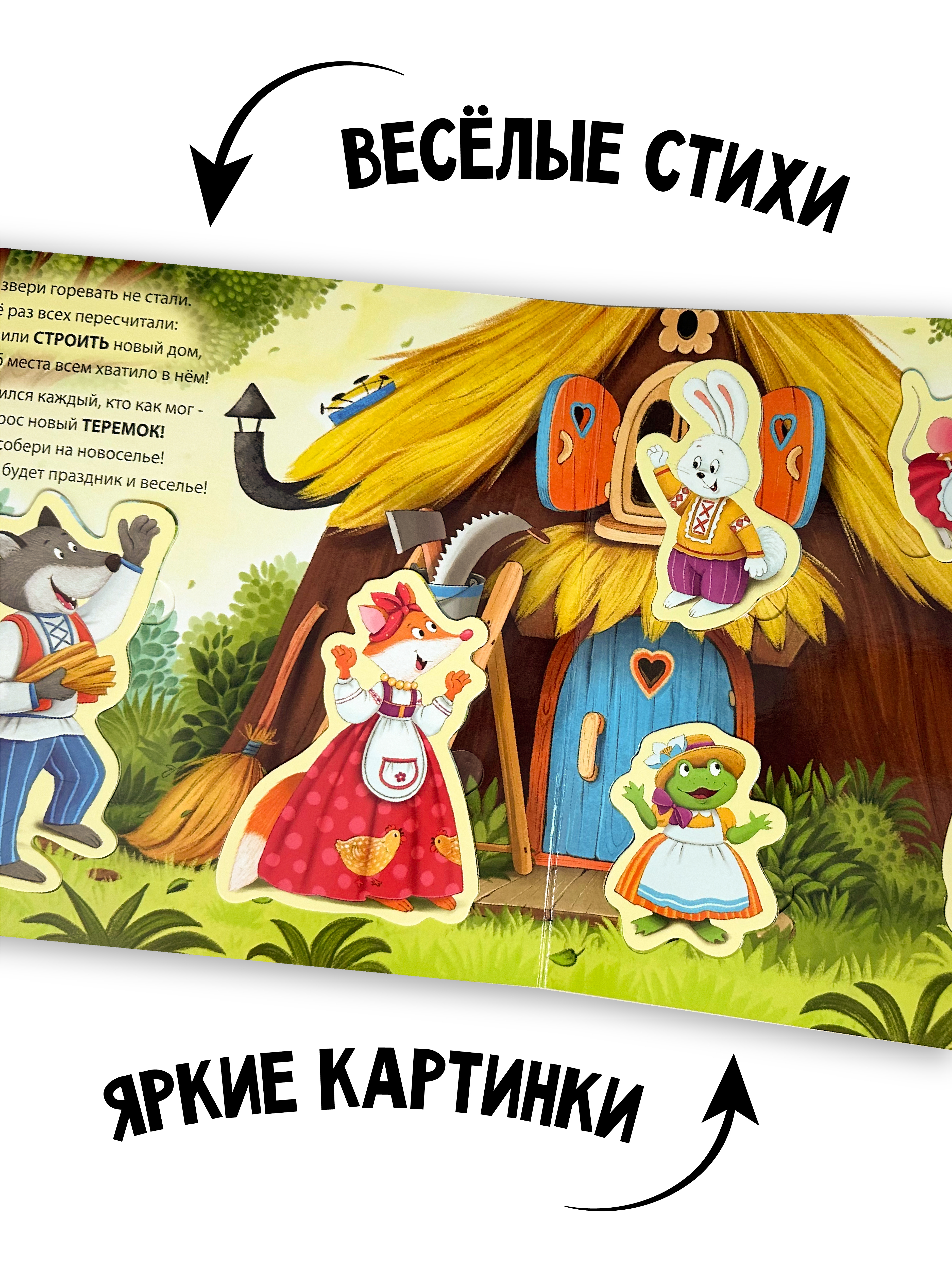 Книга сортер с окошками Счастье внутри Сказка для малышей Теремок - фото 4