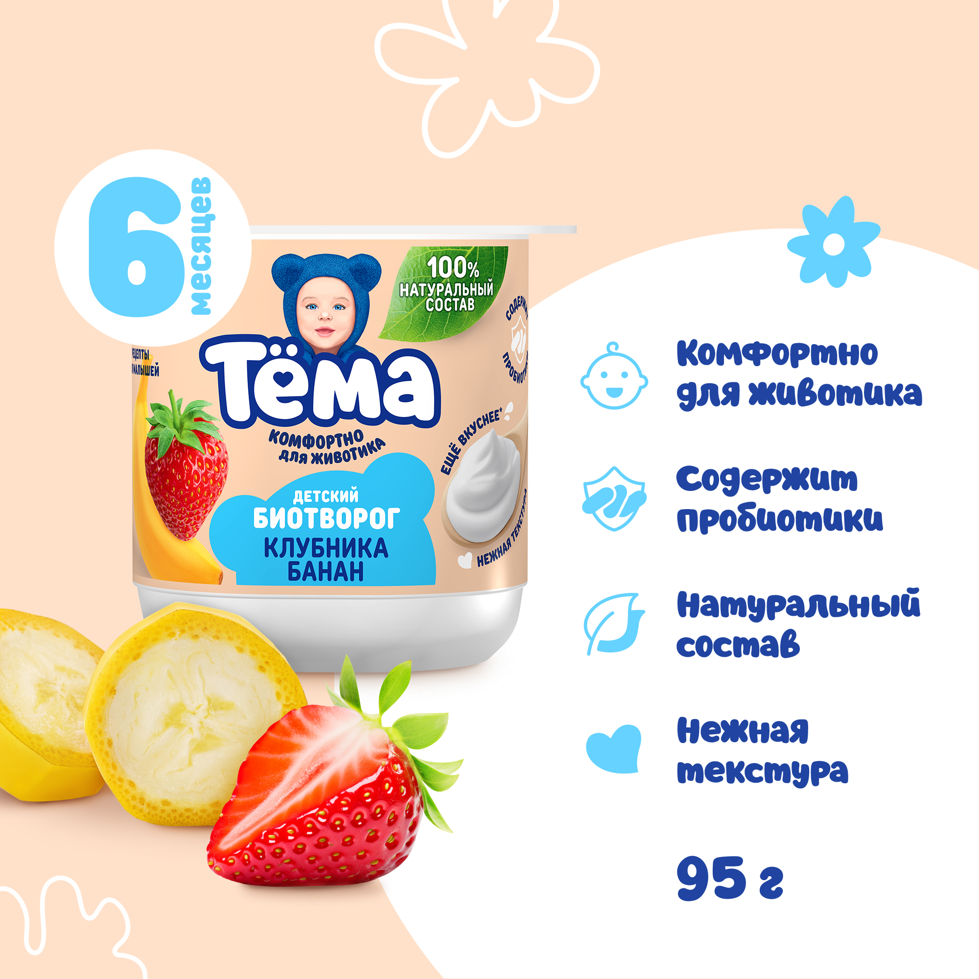 Творог Тёма клубника-банан 95г с 6месяцев - фото 2