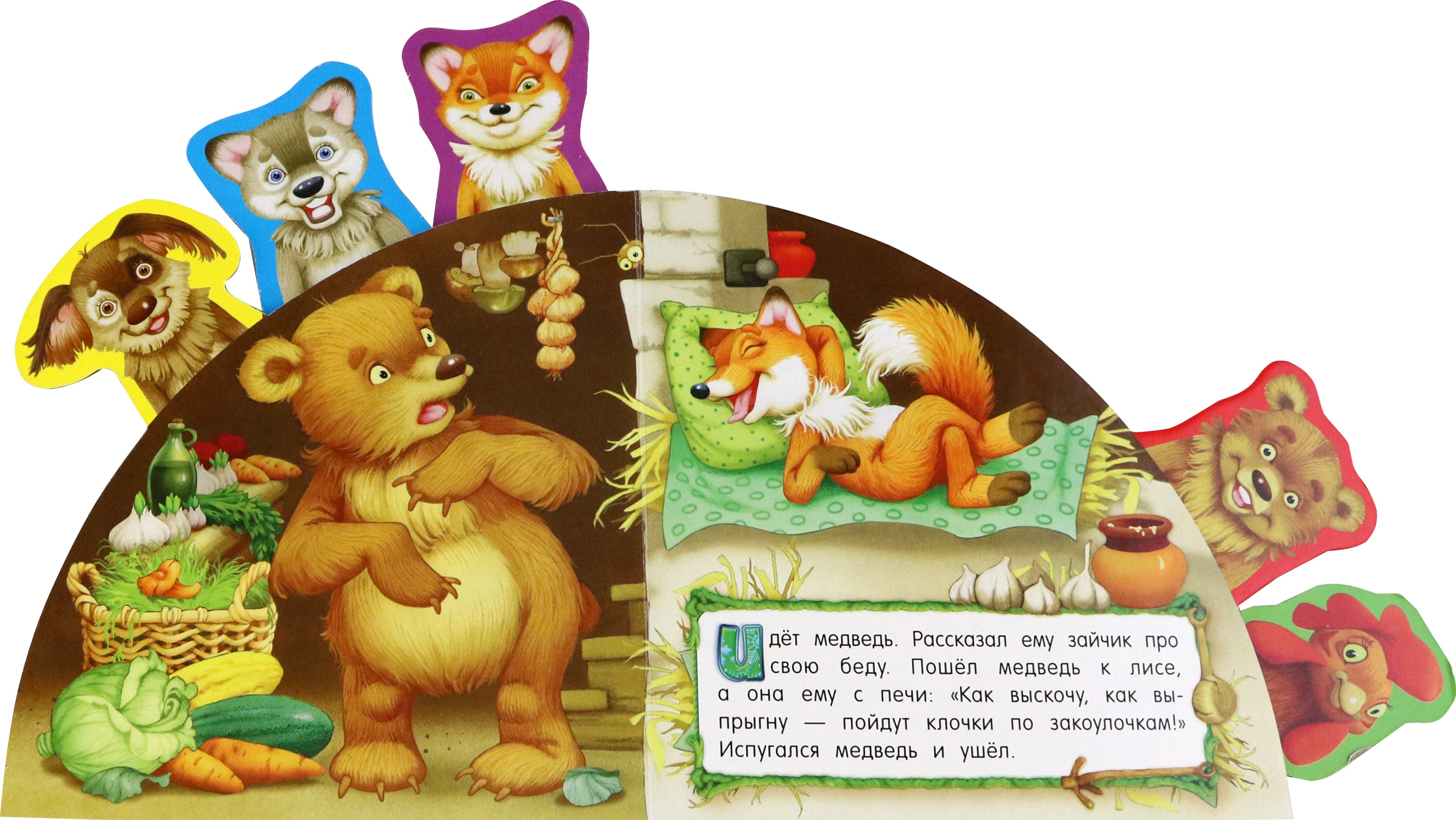 Книга Лабиринт Заюшкина избушка - фото 5