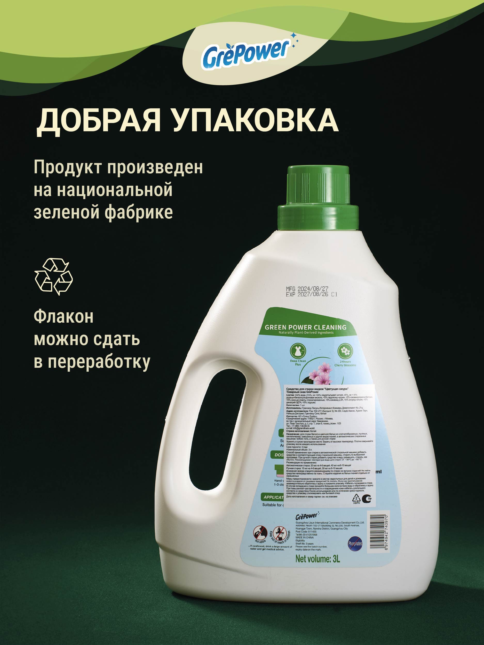 Гель для стирки GrePower Цветущая сакура - фото 1