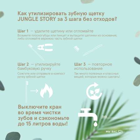 Зубная щетка классическая Jungle Story