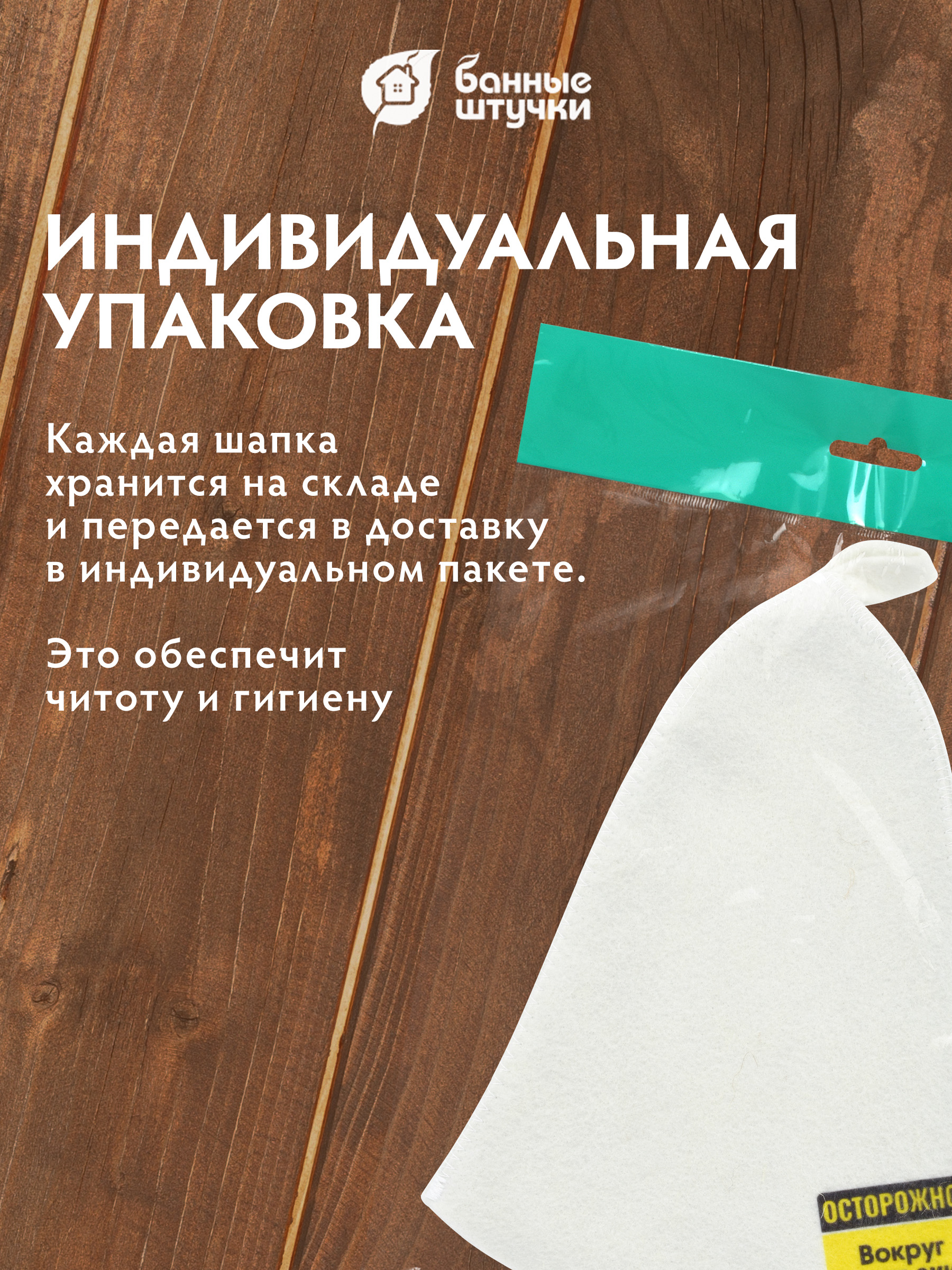 Шапка для бани и сауны "Скользкие люди" - фото 6