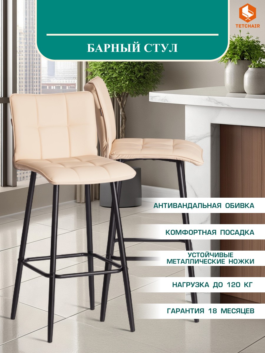 Изображение товара Барный стул Tetchair Бари Экокожа Бежевый