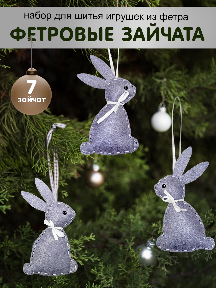 Набор для творчества HappyLine шитье Зимние зайчики - фото 1