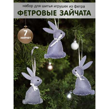 Набор для творчества HappyLine шитье Зимние зайчики
