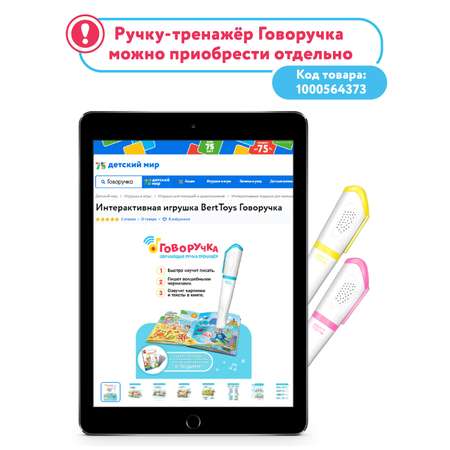 Интерактивная книга-тренажер BertToys Озорные буквы