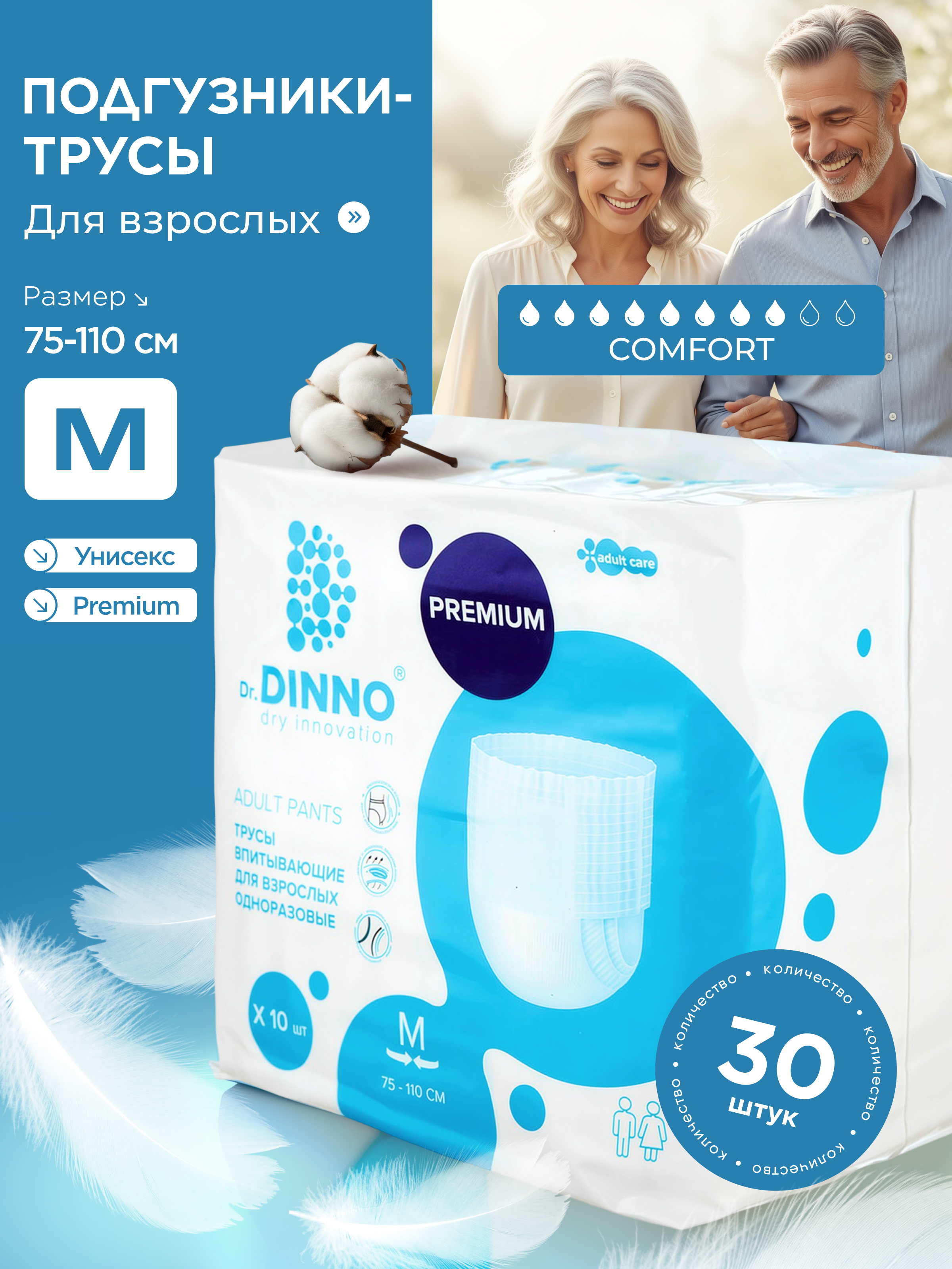 Подгузники для взрослых Dr.DINNO M 30 шт. - фото 1