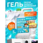 Гель для стирки SEPTIVIT EXTRA CLEAN детский 5 л