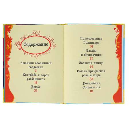Книга Буква-ленд волшебные сказки